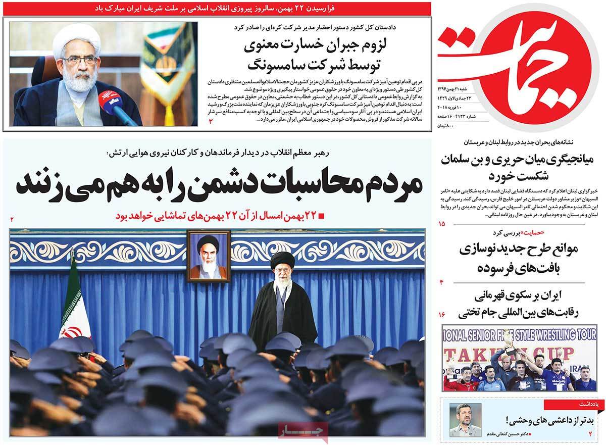 A Look at Iranian Newspaper Front Pages on February 10