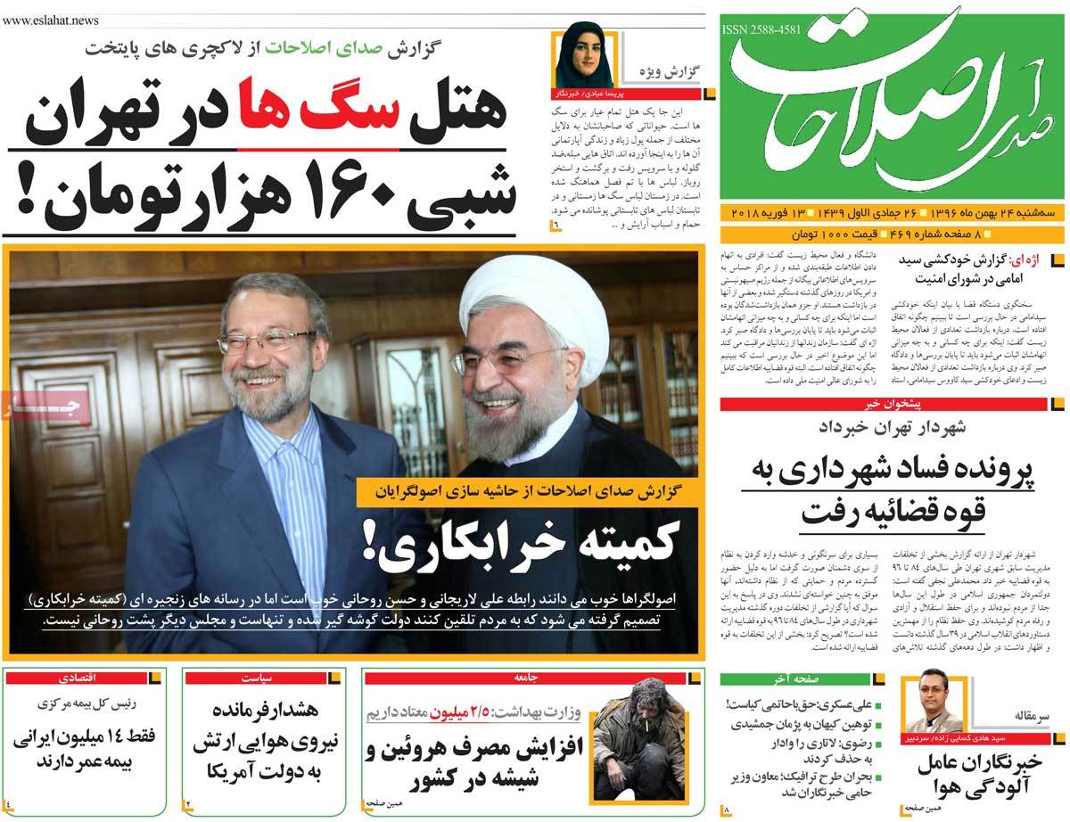 A Look at Iranian Newspaper Front Pages on February 13