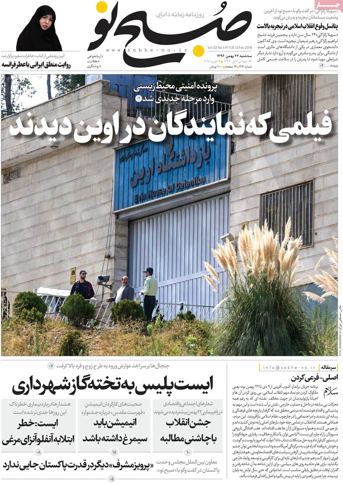 A Look at Iranian Newspaper Front Pages on February 13