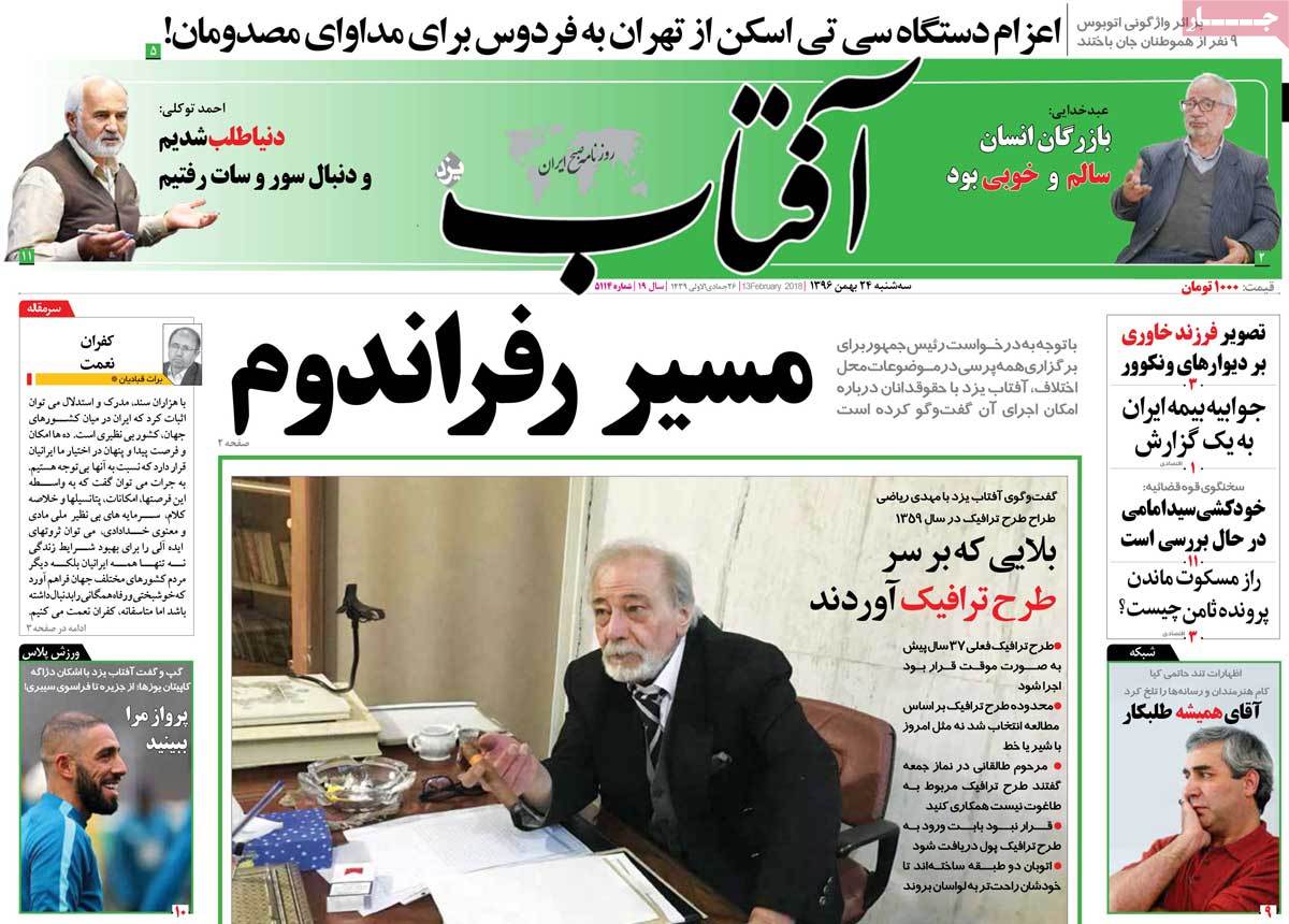 A Look at Iranian Newspaper Front Pages on February 13