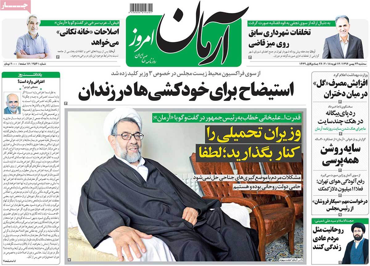 A Look at Iranian Newspaper Front Pages on February 13