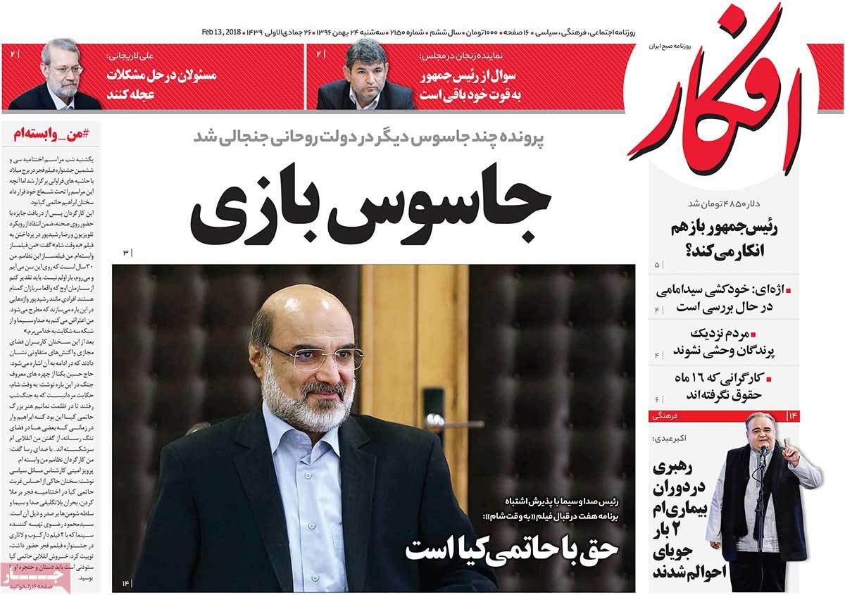 A Look at Iranian Newspaper Front Pages on February 13