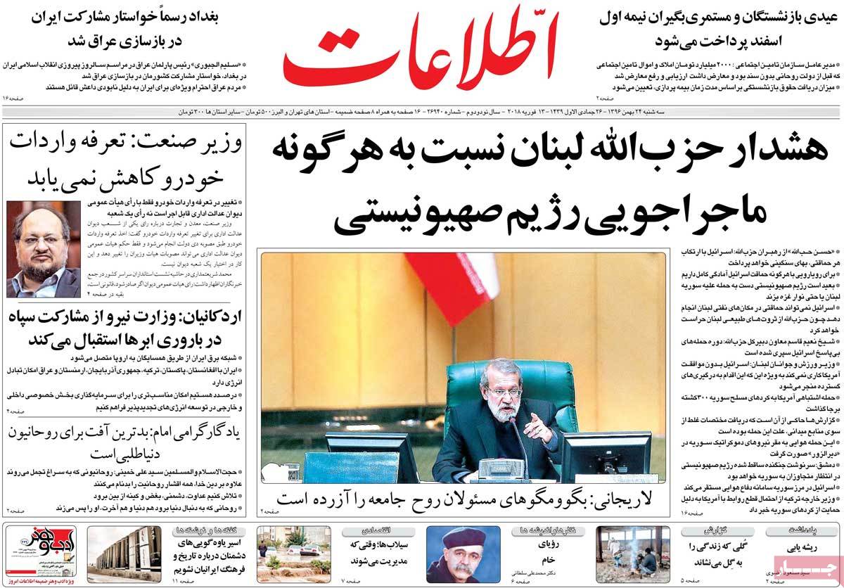 A Look at Iranian Newspaper Front Pages on February 13