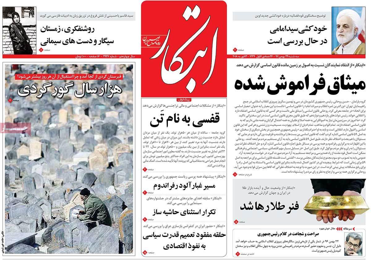 A Look at Iranian Newspaper Front Pages on February 13