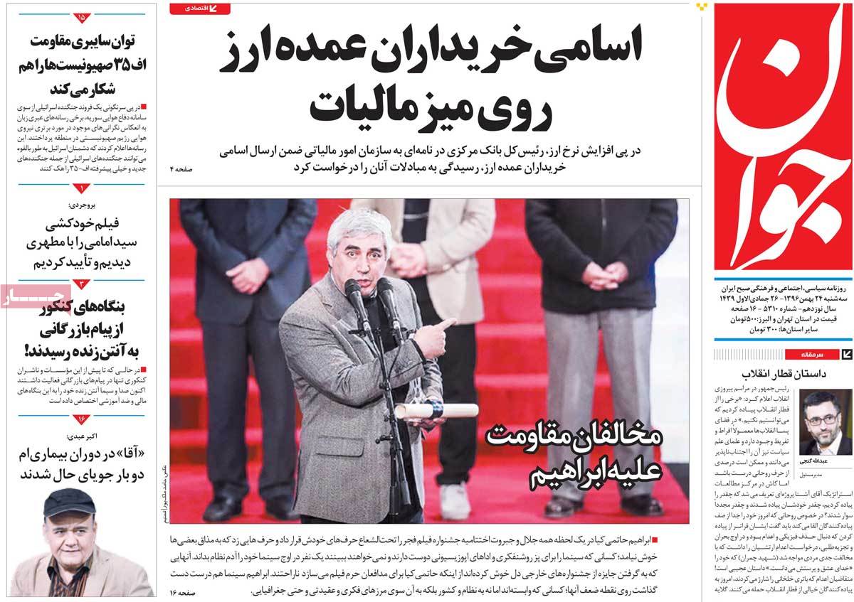 A Look at Iranian Newspaper Front Pages on February 13