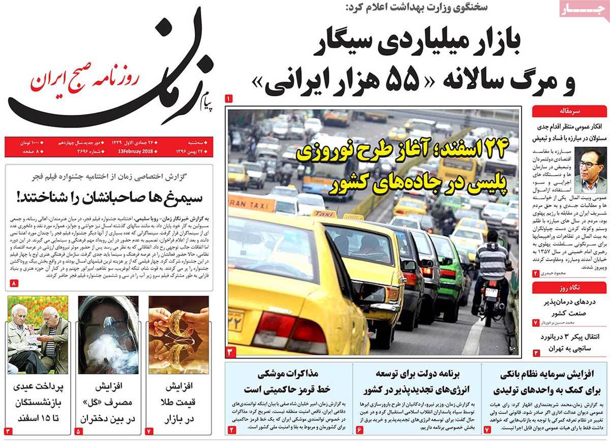 A Look at Iranian Newspaper Front Pages on February 13