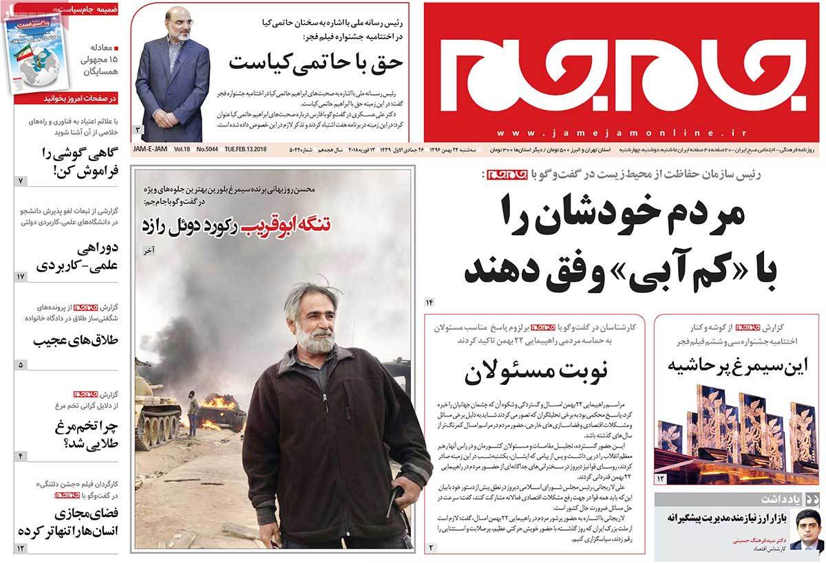 A Look at Iranian Newspaper Front Pages on February 13