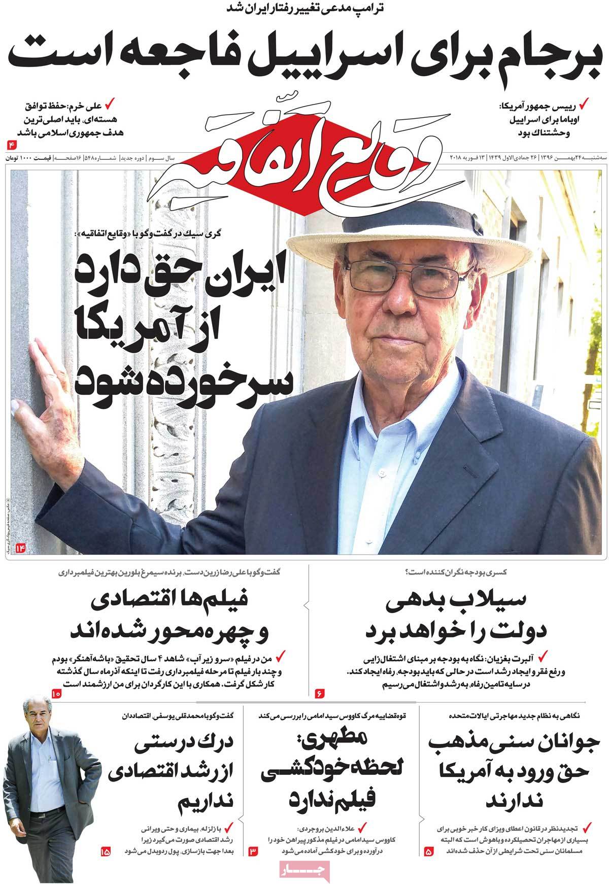 A Look at Iranian Newspaper Front Pages on February 13