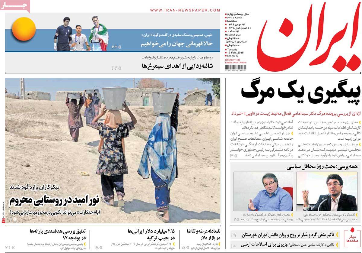 A Look at Iranian Newspaper Front Pages on February 13