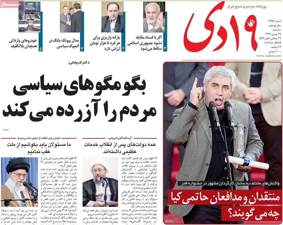 A Look at Iranian Newspaper Front Pages on February 13