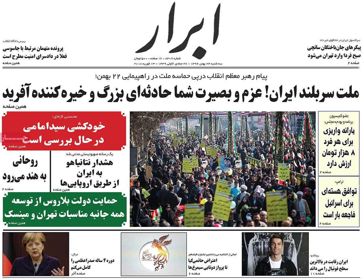 A Look at Iranian Newspaper Front Pages on February 13