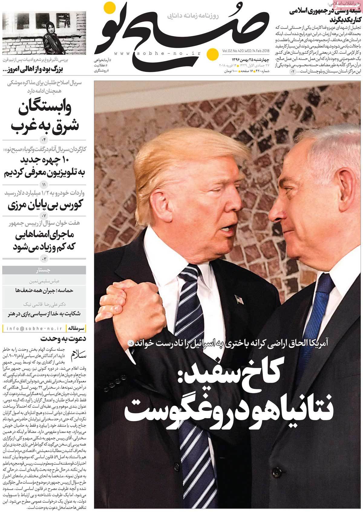 A Look at Iranian Newspaper Front Pages on February 14