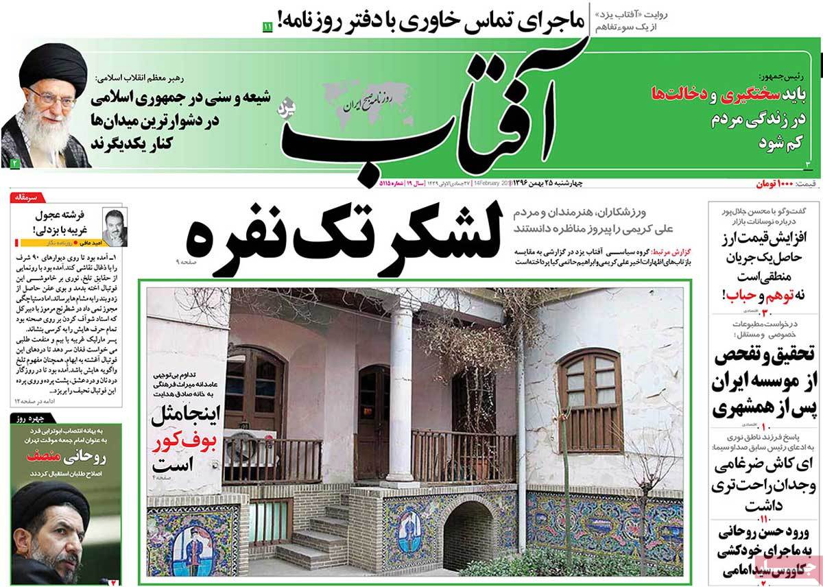 A Look at Iranian Newspaper Front Pages on February 14