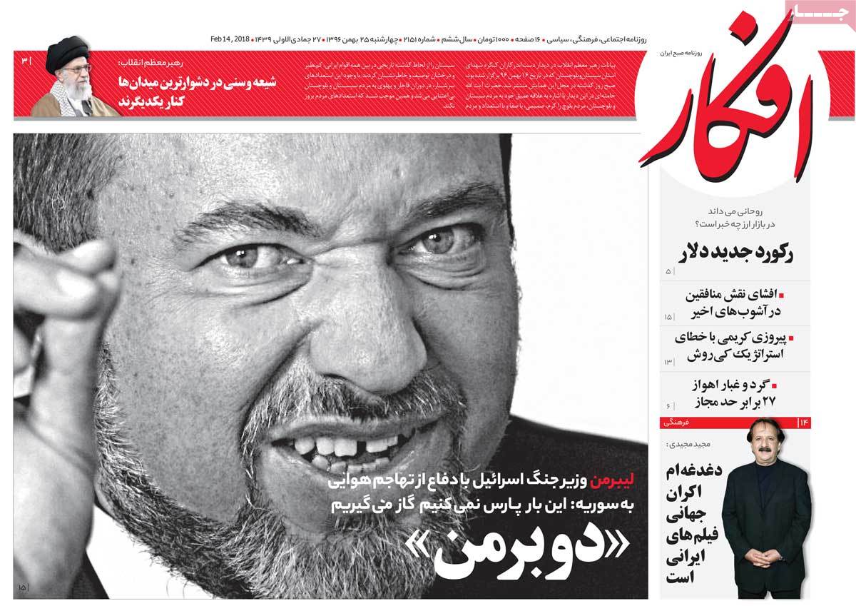 A Look at Iranian Newspaper Front Pages on February 14