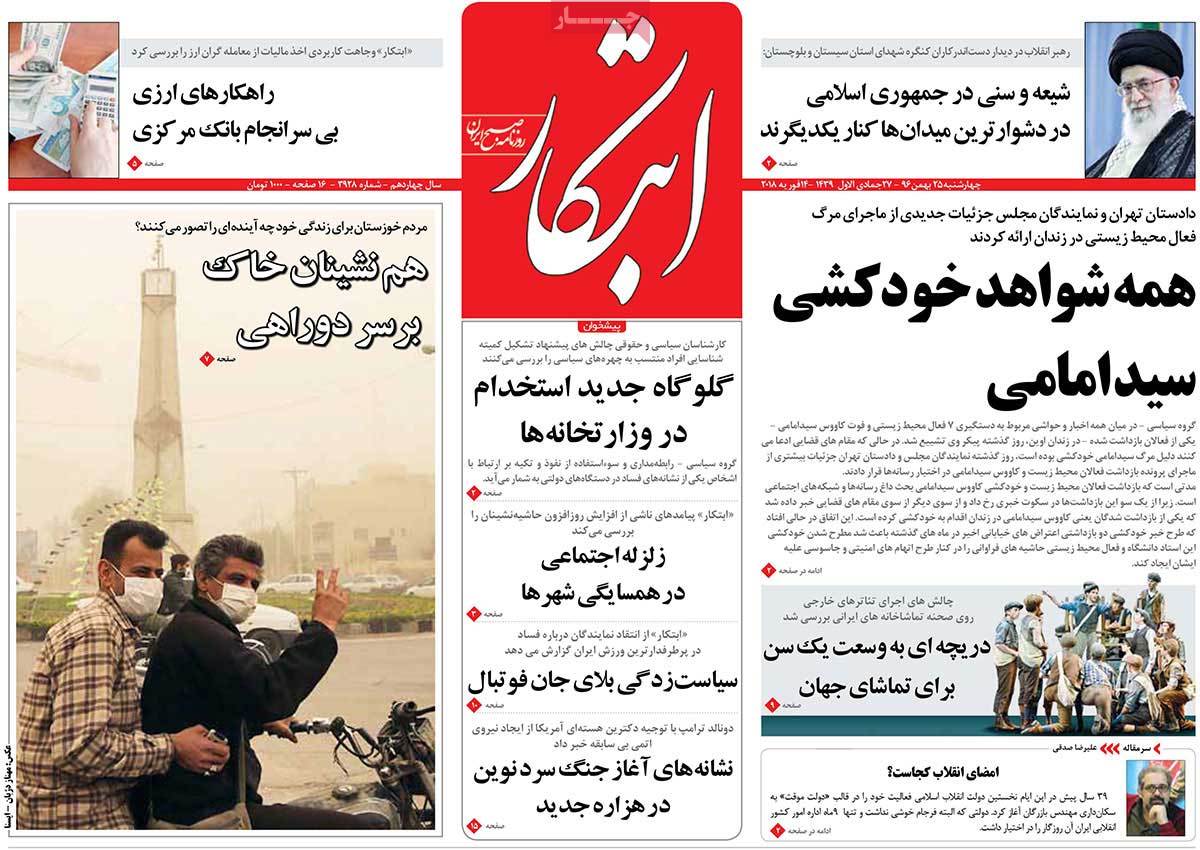 A Look at Iranian Newspaper Front Pages on February 14