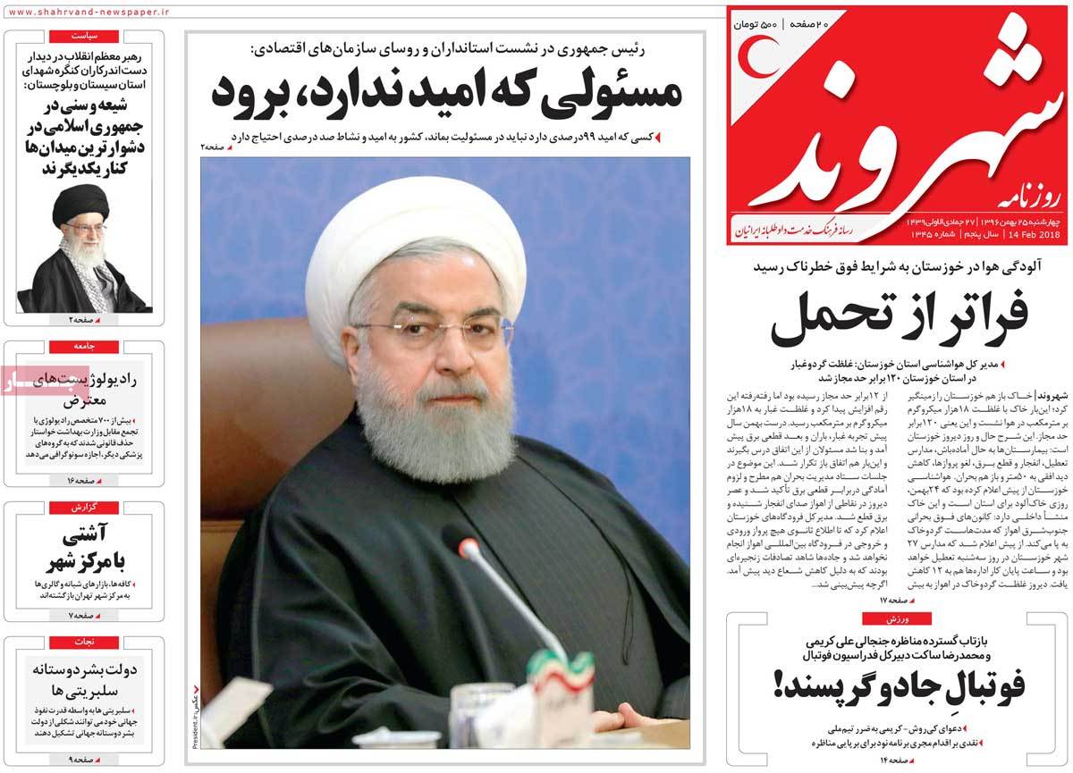 A Look at Iranian Newspaper Front Pages on February 14