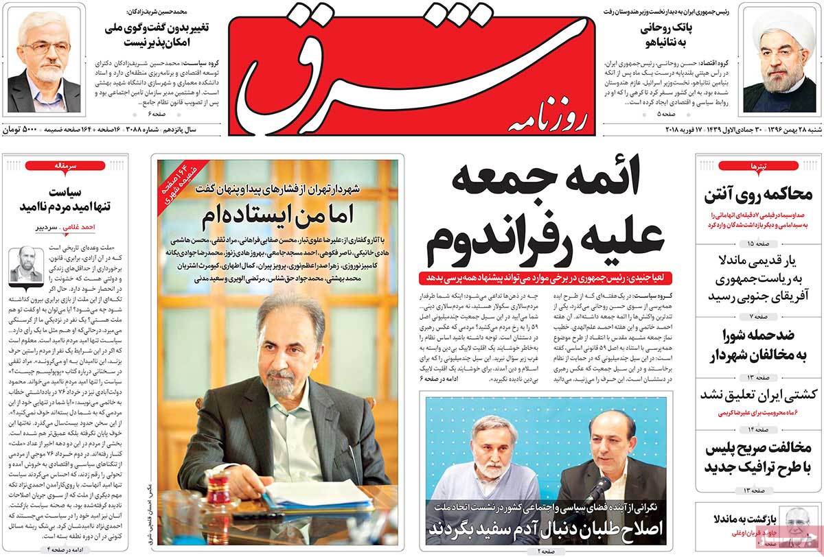 A Look at Iranian Newspaper Front Pages on February 17