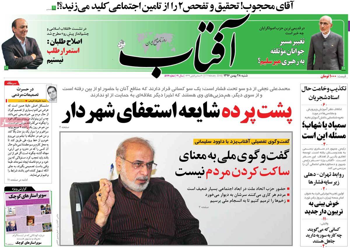 A Look at Iranian Newspaper Front Pages on February 17 4 A Look at Iranian Newspaper Front Pages on February 17