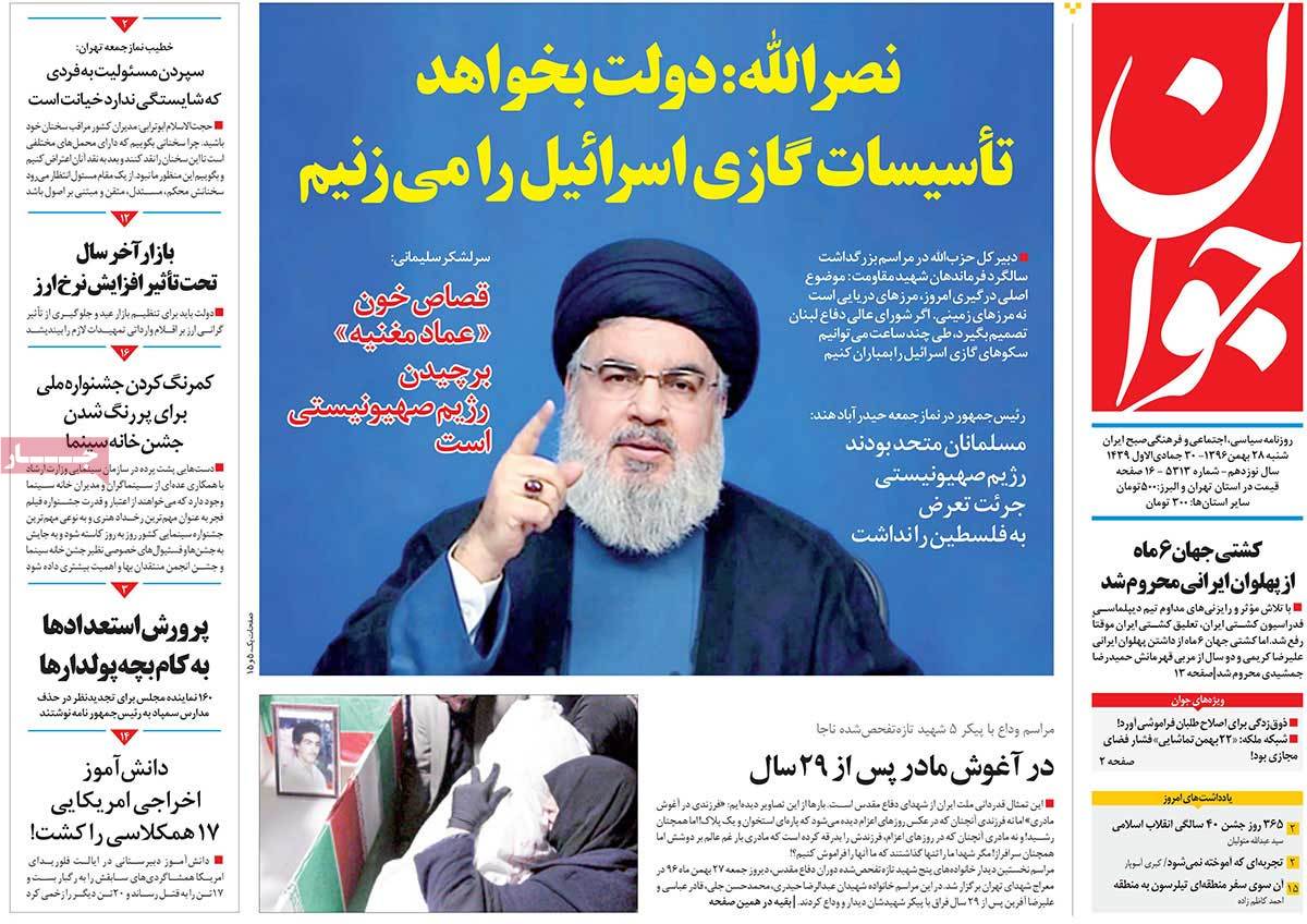 A Look at Iranian Newspaper Front Pages on February 17