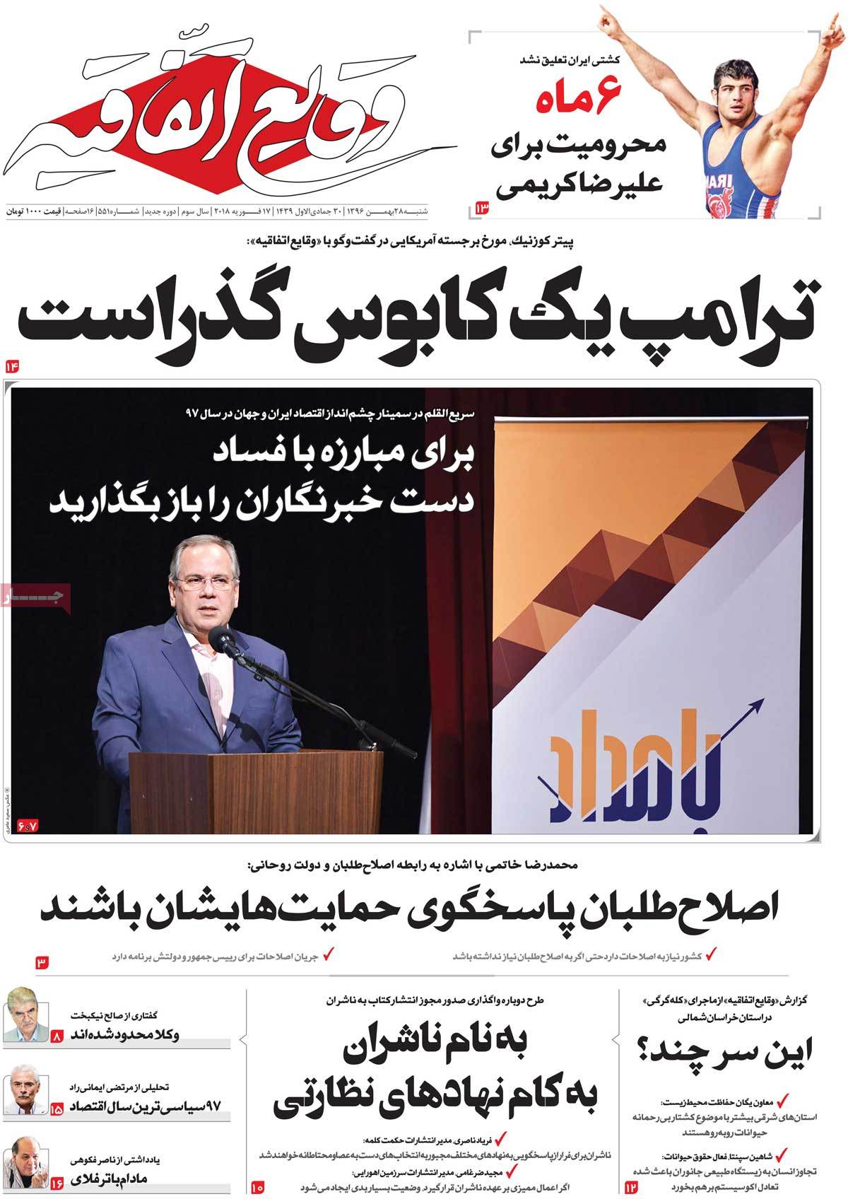 A Look at Iranian Newspaper Front Pages on February 17