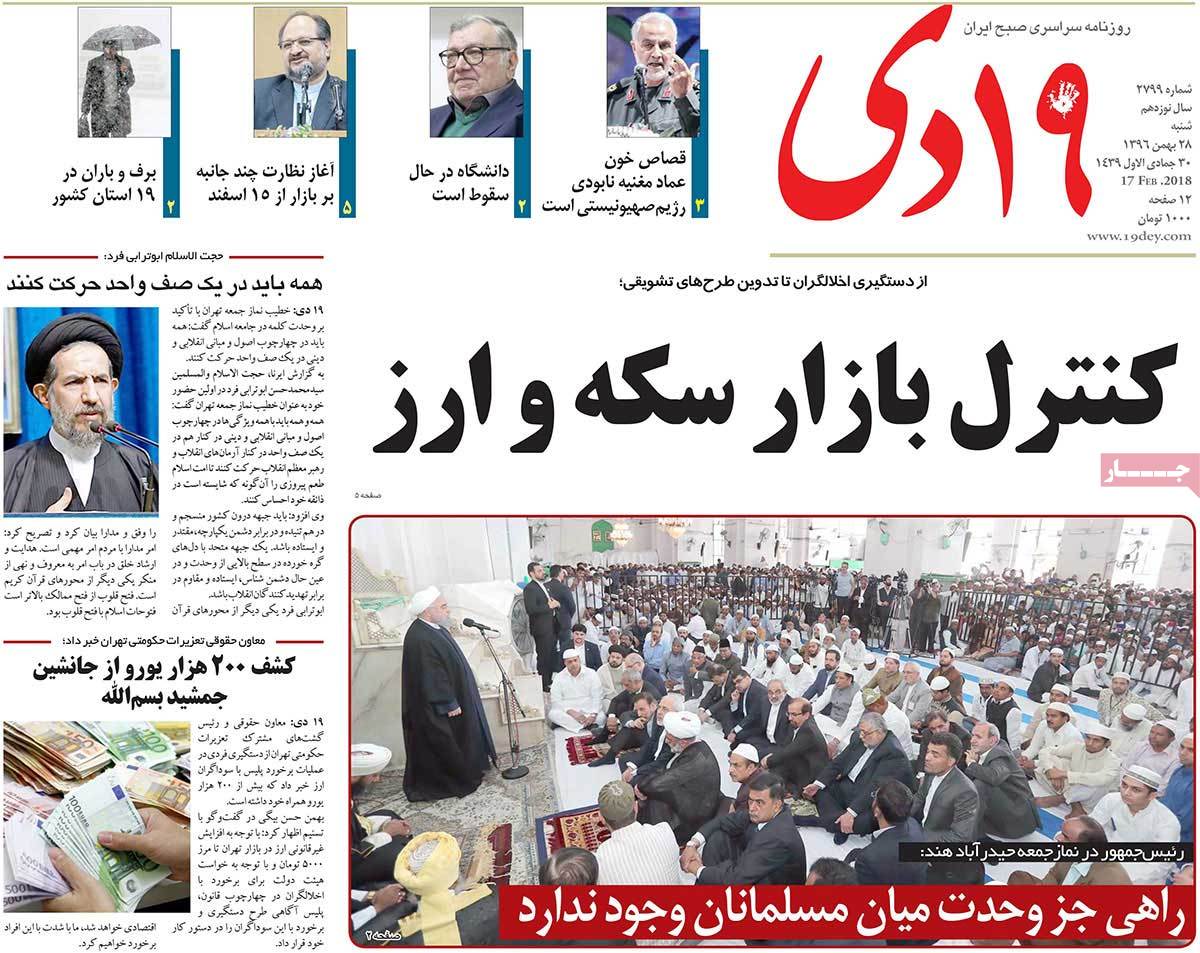 A Look at Iranian Newspaper Front Pages on February 17 1 A Look at Iranian Newspaper Front Pages on February 17