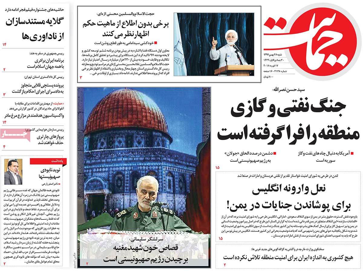 A Look at Iranian Newspaper Front Pages on February 17 11 A Look at Iranian Newspaper Front Pages on February 17