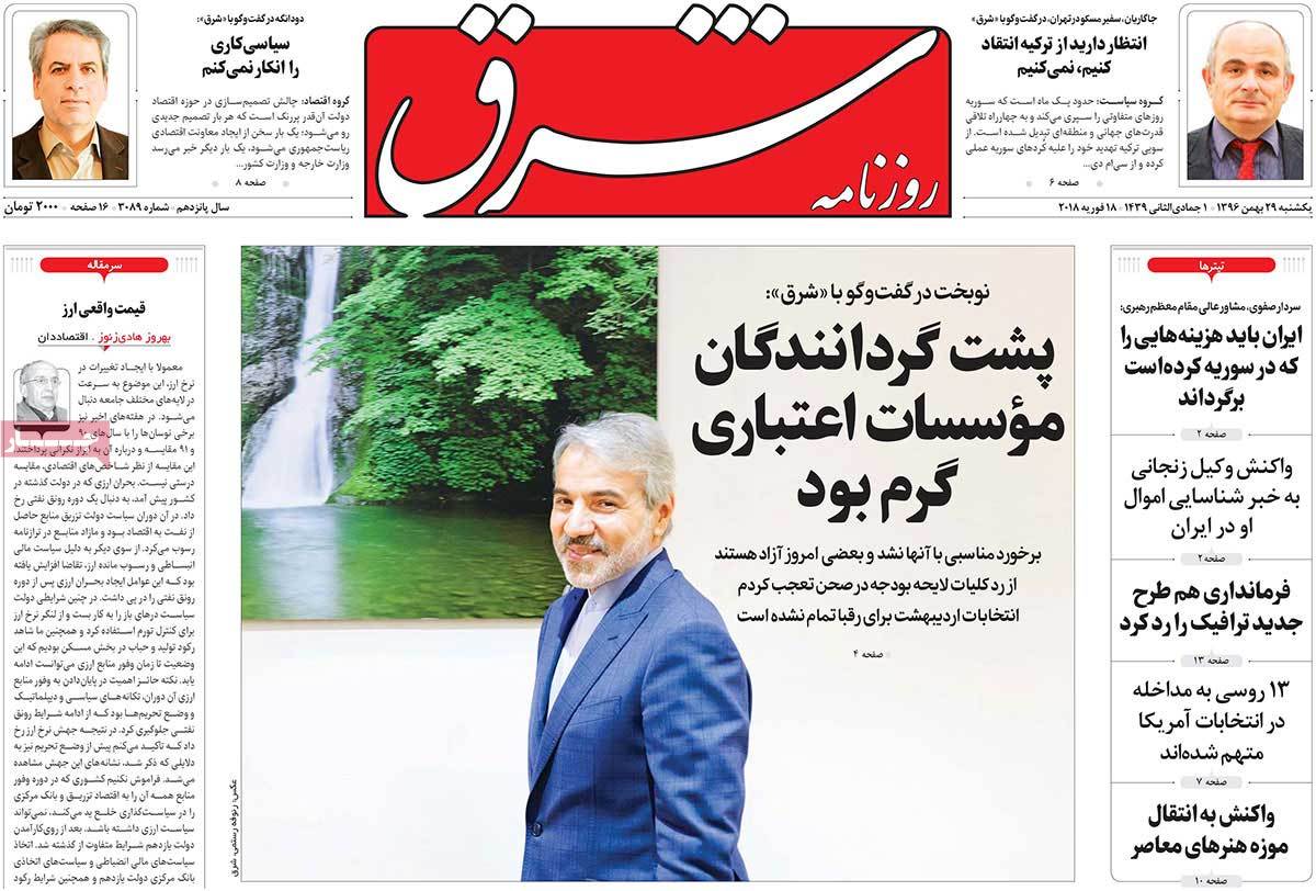 A Look at Iranian Newspaper Front Pages on February 18