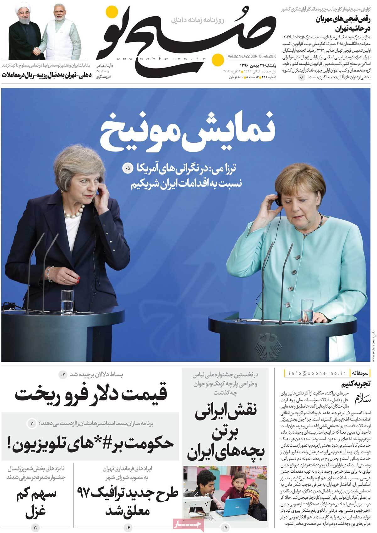 A Look at Iranian Newspaper Front Pages on February 18