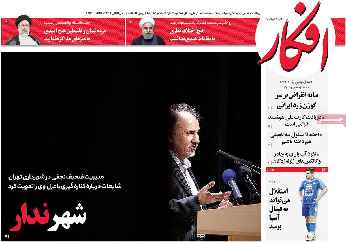 A Look at Iranian Newspaper Front Pages on February 18