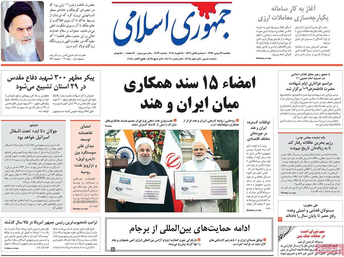 A Look at Iranian Newspaper Front Pages on February 18