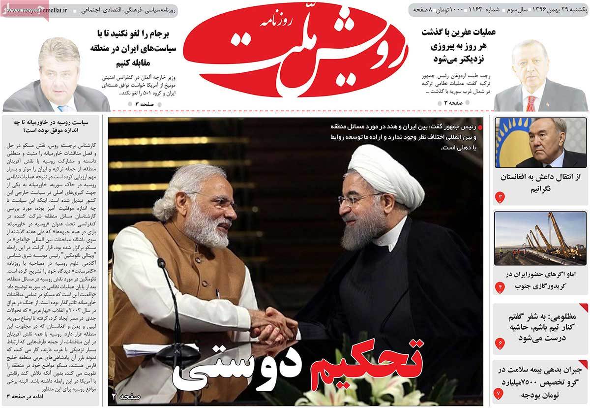 A Look at Iranian Newspaper Front Pages on February 18