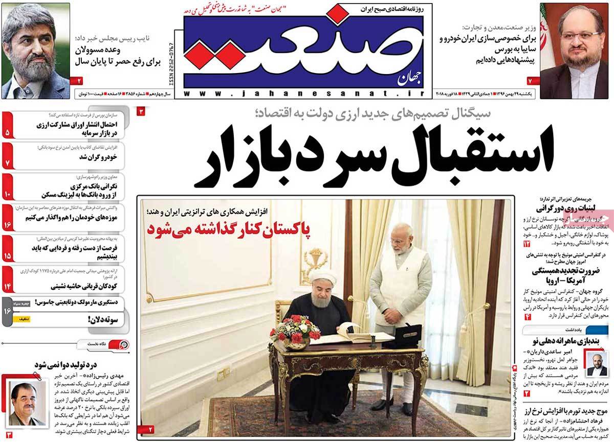 A Look at Iranian Newspaper Front Pages on February 18