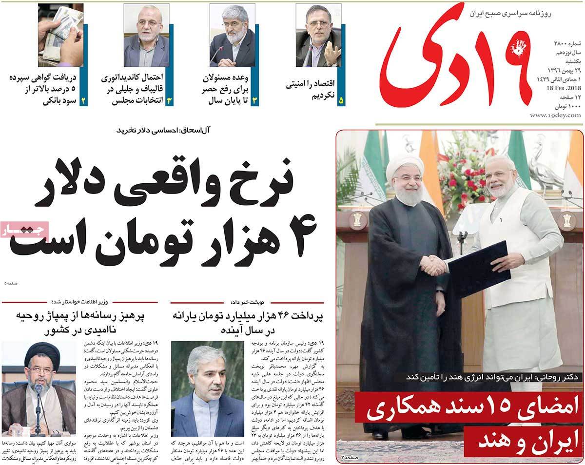 A Look at Iranian Newspaper Front Pages on February 18