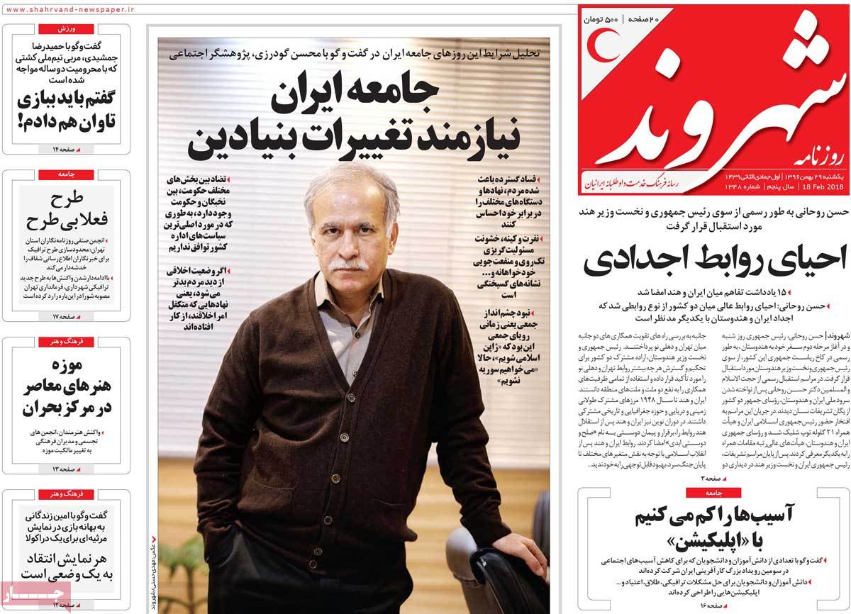 A Look at Iranian Newspaper Front Pages on February 18