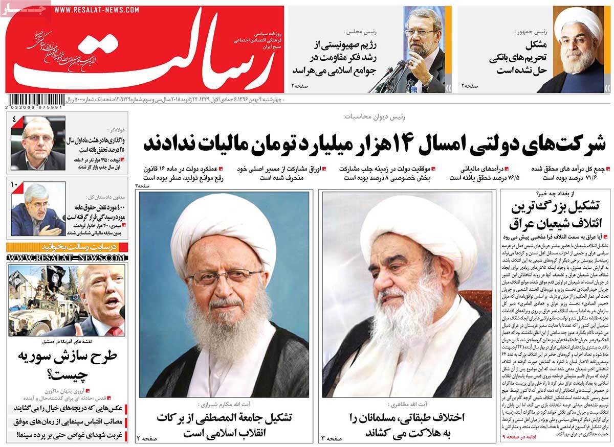 A Look at Iranian Newspaper Front Pages on January 24 13 A Look at Iranian Newspaper Front Pages on January 24
