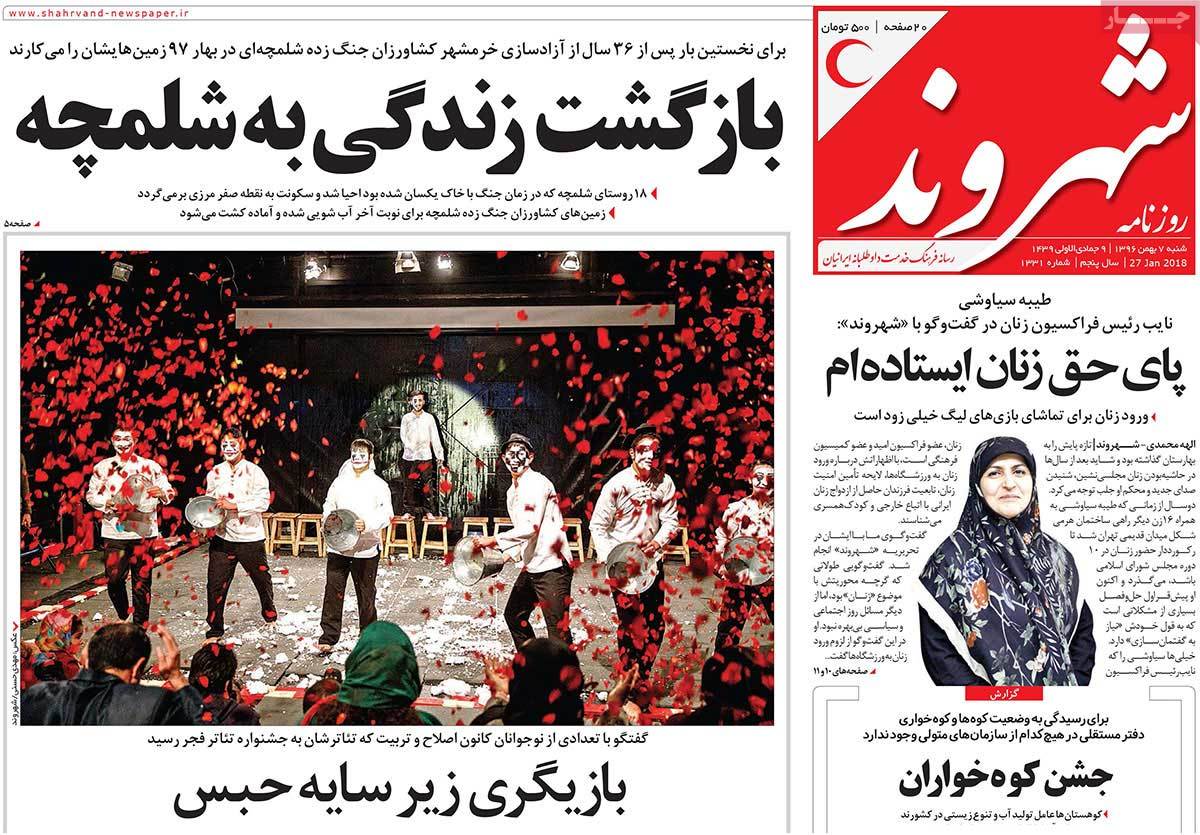 A Look at Iranian Newspaper Front Pages on January 27