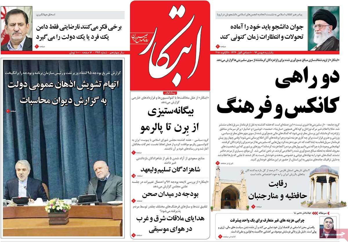 A Look at Iranian Newspaper Front Pages on January 28