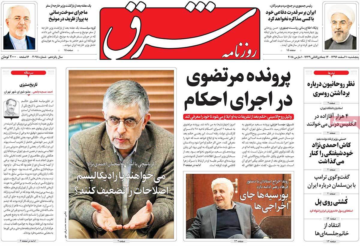 A Look at Iranian Newspaper Front Pages on March 1