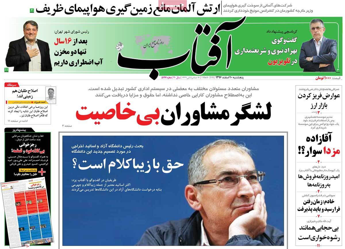 A Look at Iranian Newspaper Front Pages on March 1