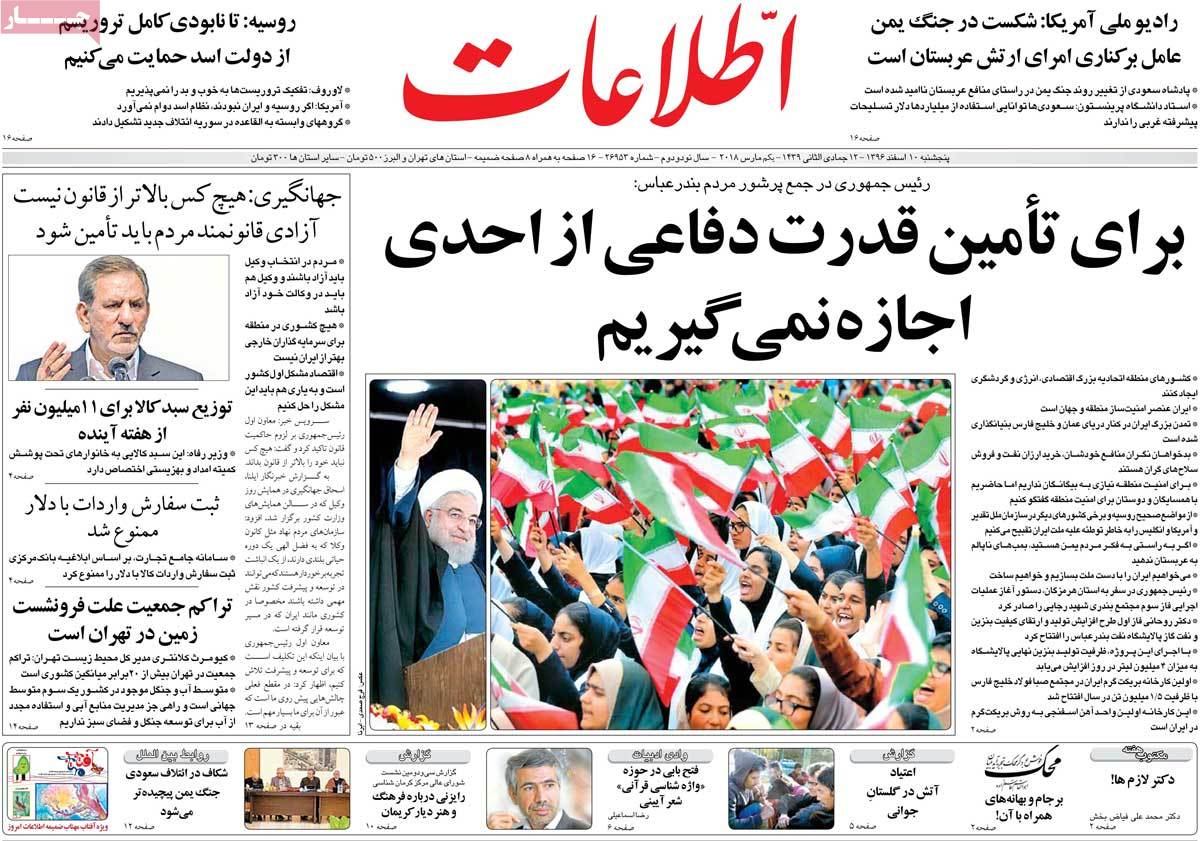 A Look at Iranian Newspaper Front Pages on March 1