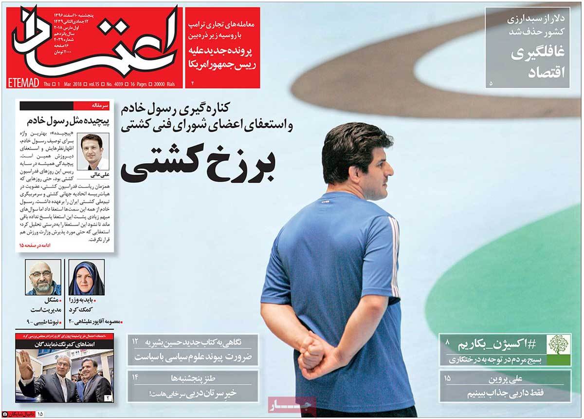 A Look at Iranian Newspaper Front Pages on March 1