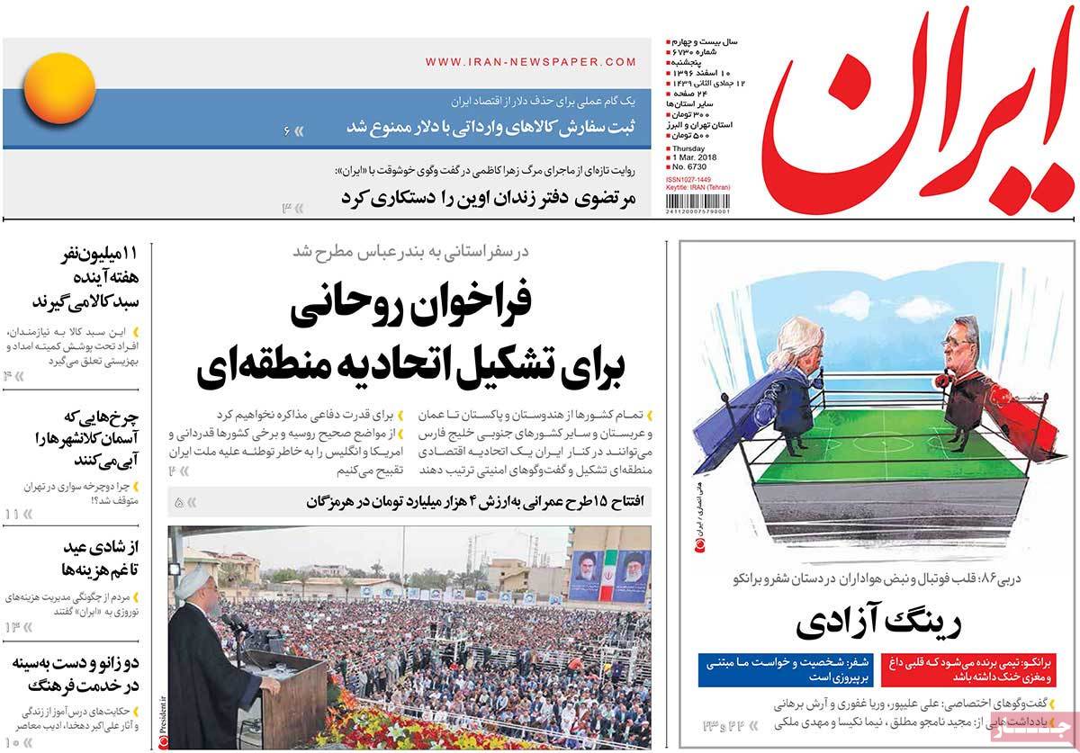 A Look at Iranian Newspaper Front Pages on March 1