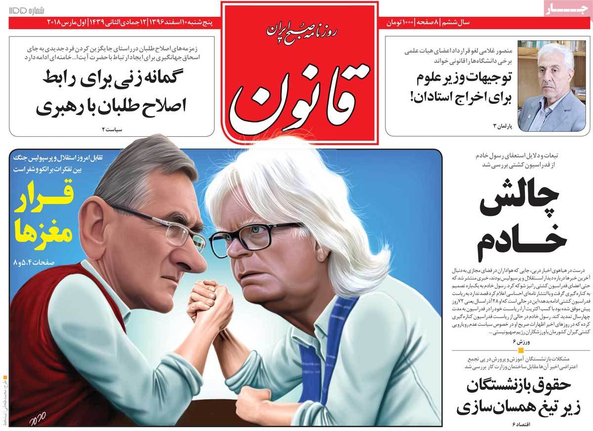 A Look at Iranian Newspaper Front Pages on March 1