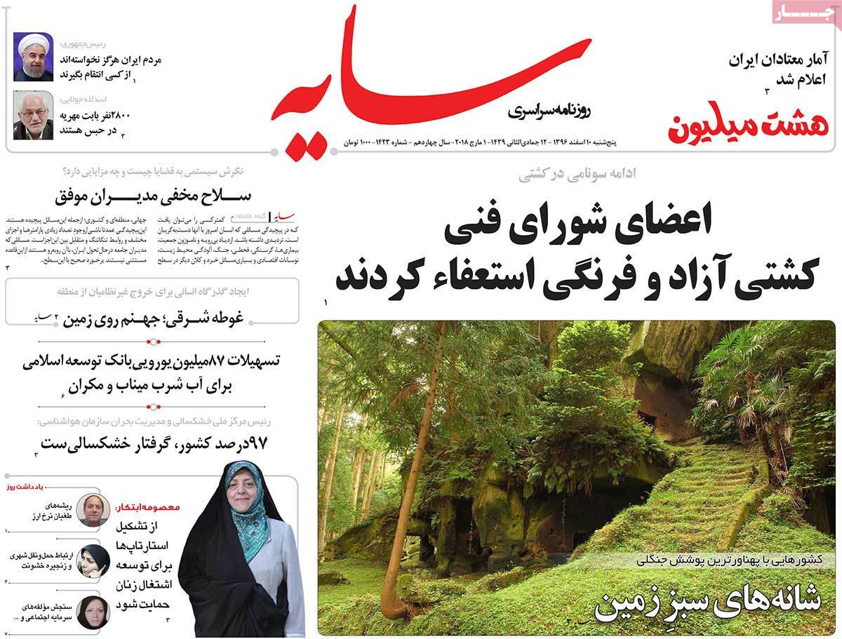 A Look at Iranian Newspaper Front Pages on March 1