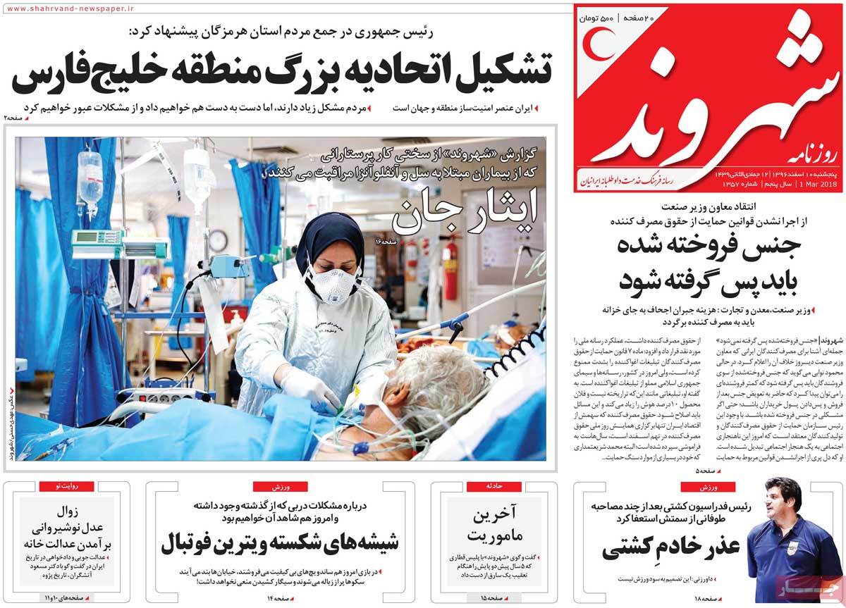 A Look at Iranian Newspaper Front Pages on March 1