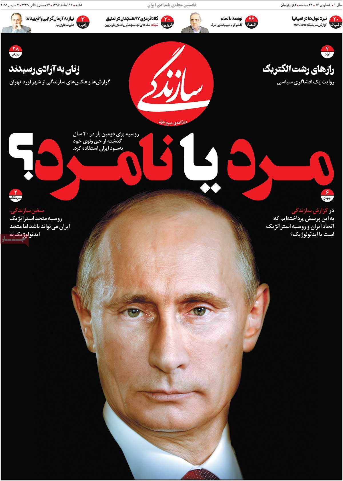 A Look at Iranian Newspaper Front Pages on March 3