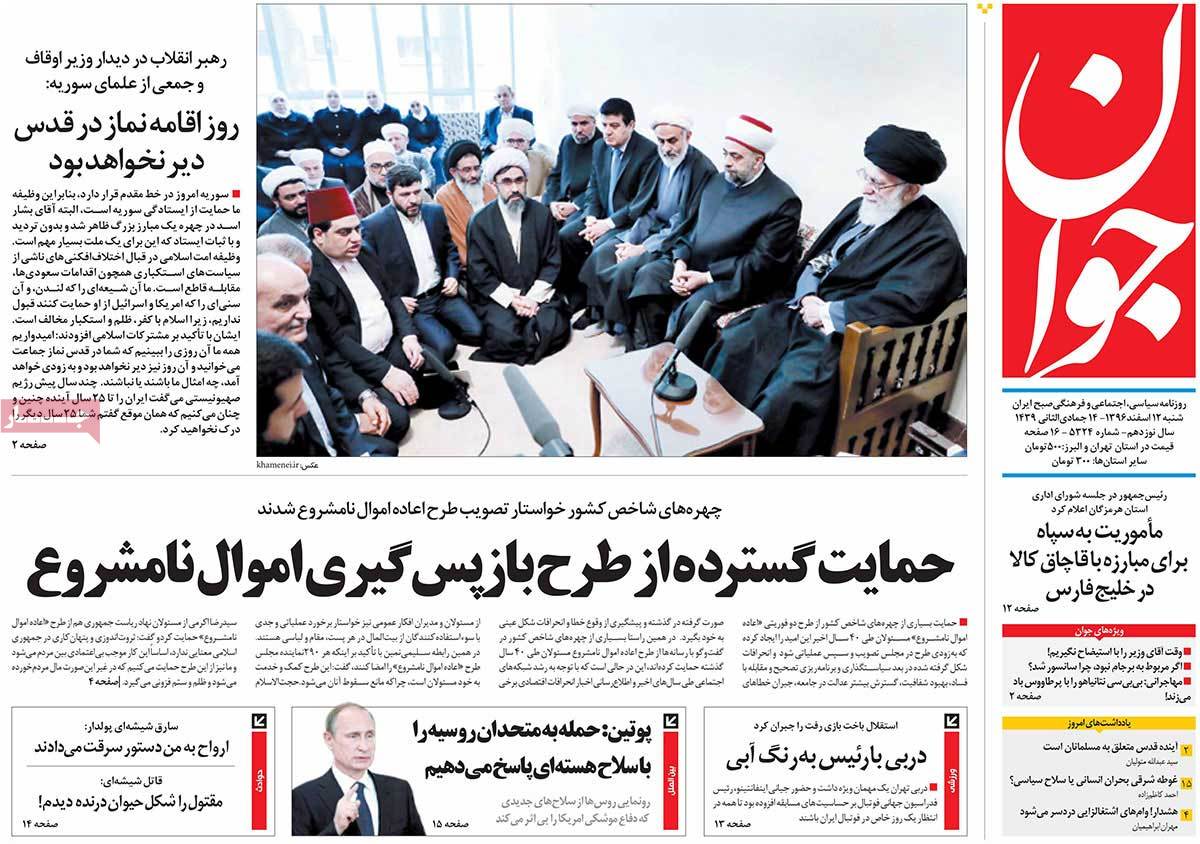 A Look at Iranian Newspaper Front Pages on March 3