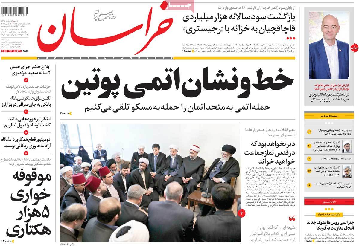 A Look at Iranian Newspaper Front Pages on March 3