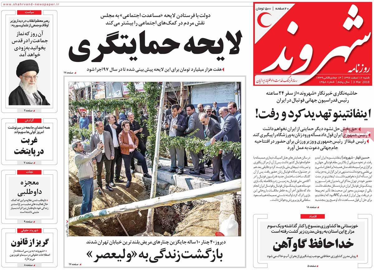 A Look at Iranian Newspaper Front Pages on March 3