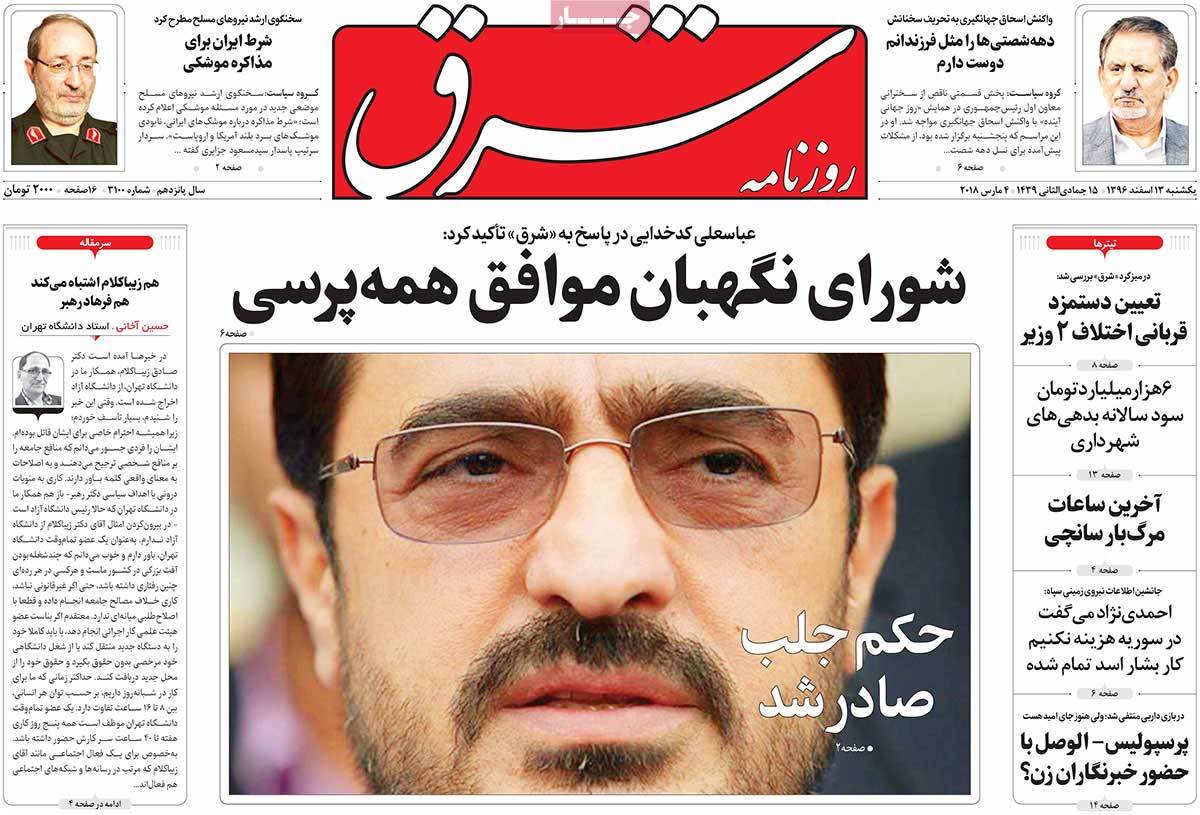 A Look at Iranian Newspaper Front Pages on March 4